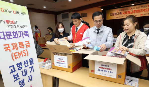 다문화가족 국제특급우편 고향 선물 보내기 행사