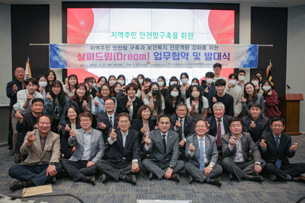 ‘살펴드림(Dream)’사업 업무협약 및 발대식 거행