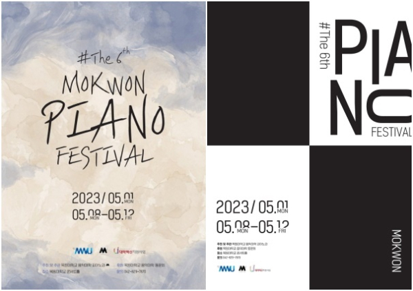 제6회 목원 피아노 페스티벌 진행