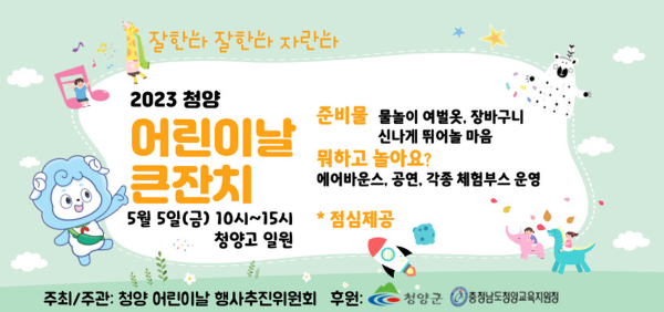 어린이날 큰잔치 행사 안내문