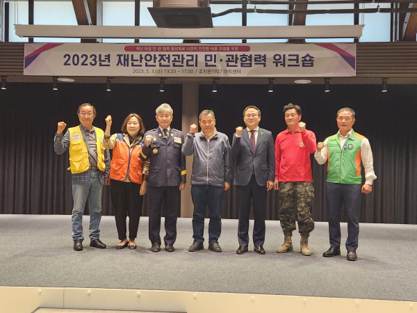3일 조치원 1927 아트센터에서 ‘재난안전관리 민‧관 협력 워크숍’ 진행 단체사진