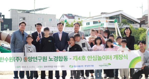 한수원(주)중앙연구원 노경합동 4호 한수원 안심놀이터 개장 단체사진