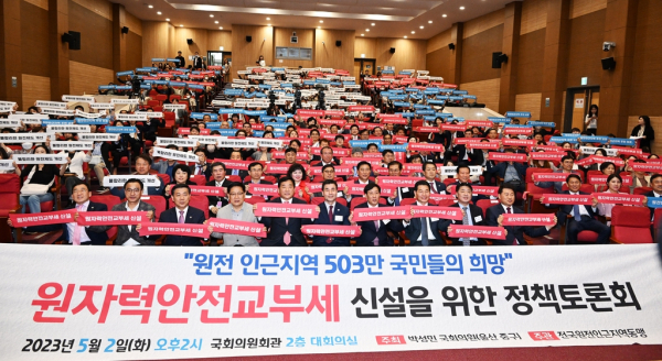 지난 2일 개최된 ‘원자력안전교부세 신설 촉구 국회 정책토론회’ 모습