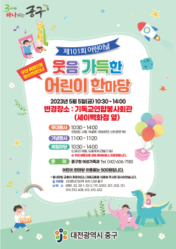 어린이날 행사 장소 기독교연합봉사회관