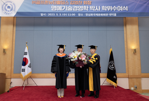 (좌측부터) 이진숙 총장, 김영찬 회장, 김문덕 대학원장