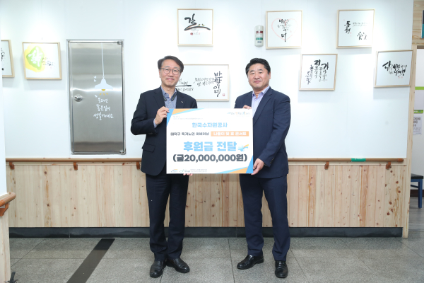 후원금 전달식에 참석한 류형주 한국수자원공사 경영부문이사(사진 왼쪽)와 김형식 대덕구종합노인복지관 김형식 관장이(사진 오른쪽) 기념촬영