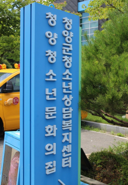 청양청소년재단 4월까지 5개 공모사업 유치