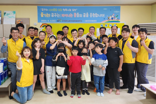 시설장비사무소 봉사단이 지난 3일 센터 아동들과 함께 기념촬영을 하고 있다.