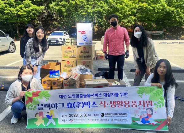 지난 3일 대전 중구 사정공원에서 아웃도어 브랜드 블랙야크 강태선 나눔재단의 후원 물품 1200개를 대전 지역 노인맞춤돌봄서비스 수행기관 5개 기관에 전달했다.