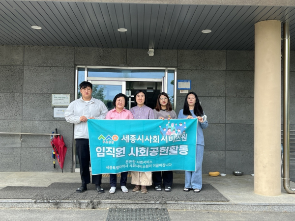 세종지역사회서비스지원단이 영명보육원을 찾아 사진을 찍고 있다