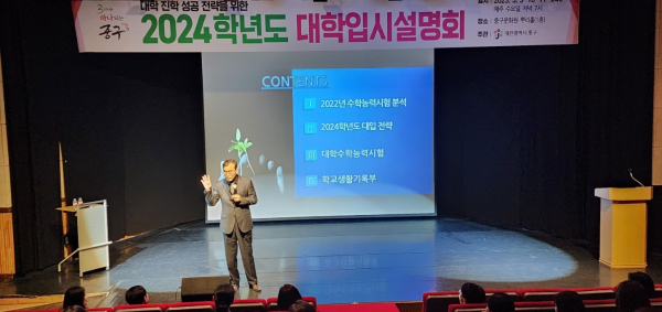 지난 3일 대흥동 중구문화원에서 열린 2024학년도 1차 대학입시 설명회