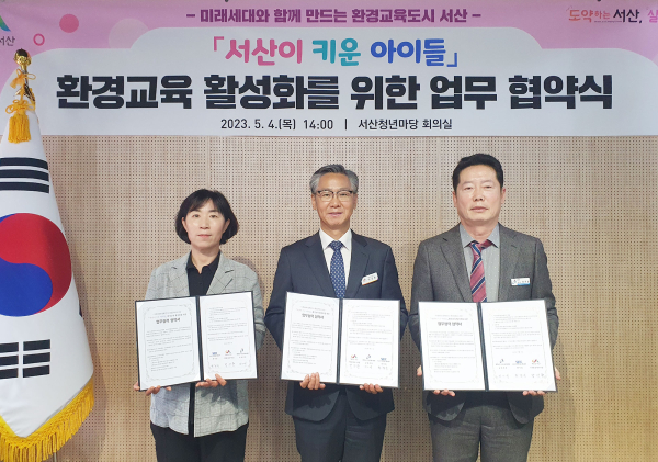 4일 서산청년마당에서 열린 환경 교육 관련 업무협약 체결 모습