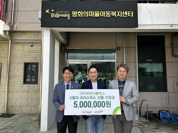 초록우산 어린이재단 한전복 충청권역총괄본부장(왼쪽)과 ㈜아이디플렉스 조자룡 대표(가운데), 평화의마을아동복지센터 신종근 원장(오른쪽)이 전달식을 진행하고 기념사진