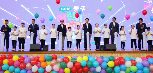 지난 5일 대전대학교 맥센터에서 열린 대전 동구 ‘101살 어린이날 대잔치’ 기념식 모습