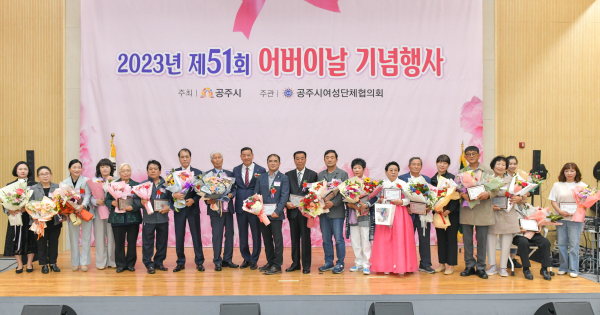 제51회 어버이날 기념 행사 모습