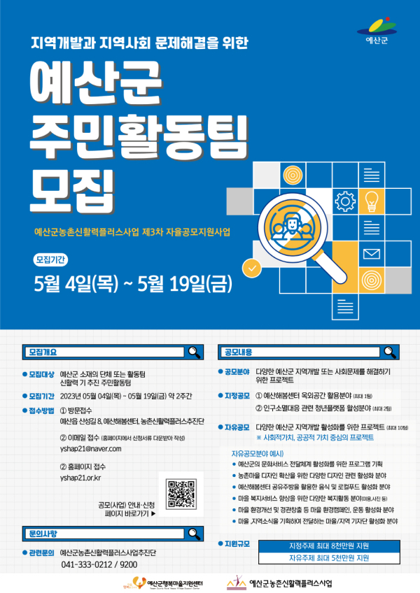 2023년 제3차 자율공모사업