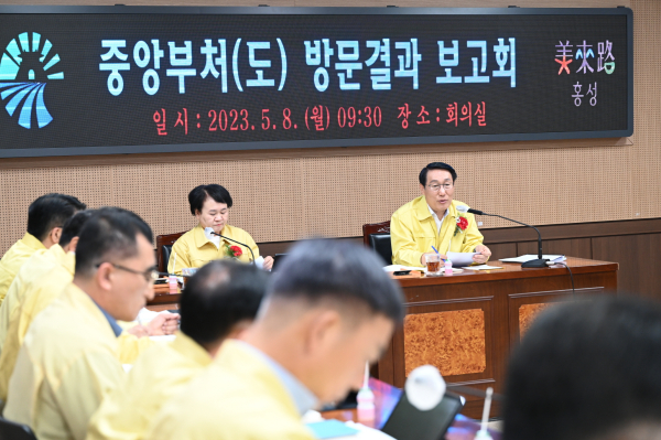 홍성군, 충남도 및 중앙부처 방문 결과 보고회