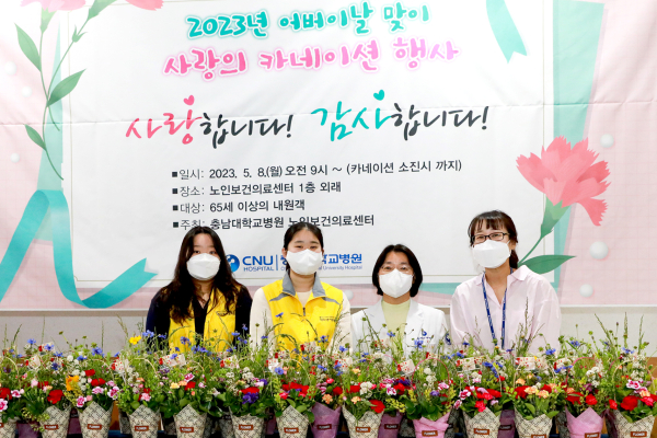 8일 노인보건의료센터 1층 로비에서 제51회 어버이날을 기념하는 ‘사랑의 카네이션 행사’ 개최