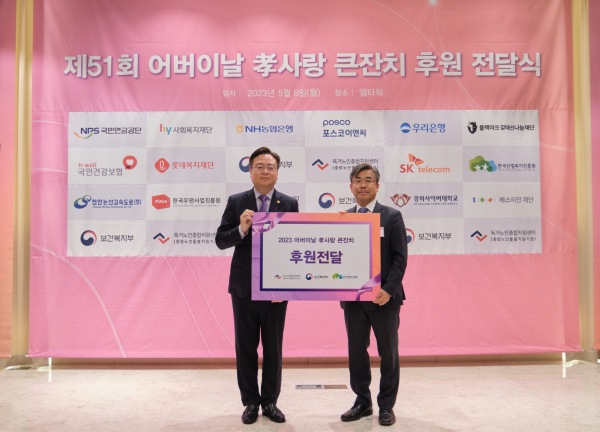 한국산림복지진흥원·보건복지부(독거노인종합지원센터) 후원전달식