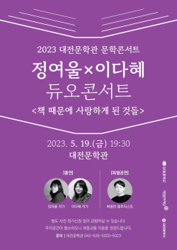 '책 때문에 사랑하게 된 것들' 듀오콘서트 포스터