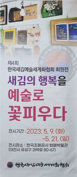 새김 예술 전시회 포스터