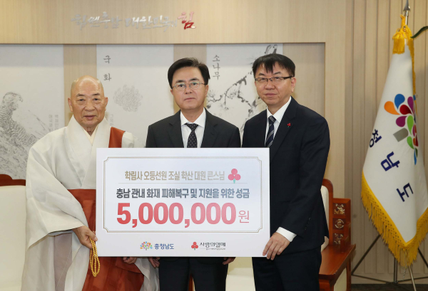 산불 성금(대원스님)