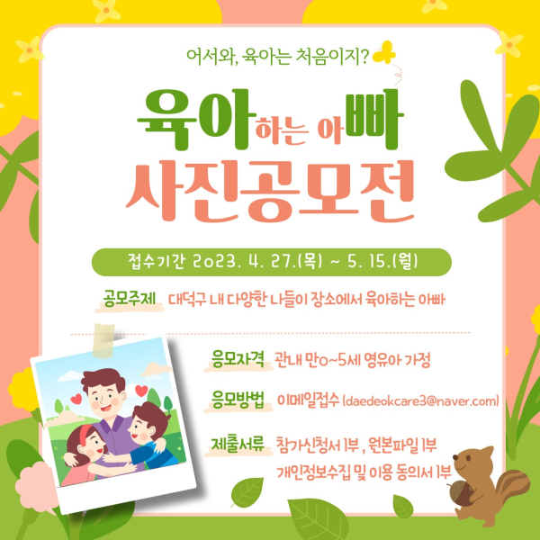 육아하는 아빠 사진공모전 카드뉴스