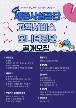 고객서비스 모니터링단 제6기 모집 포스터