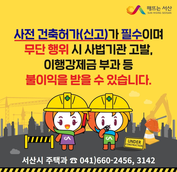 건축법 위반건축물 예방 홍보 및 관리 강화 홍보물