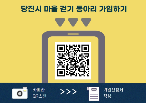 당진시랑 마을걷기 동아리 QR코드