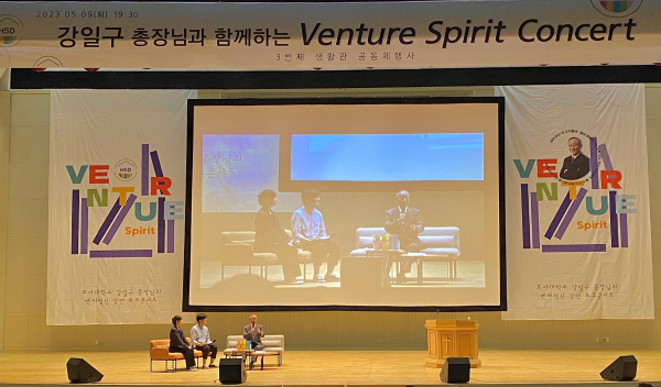 토크콘서트 진행 장면/호서대 제공