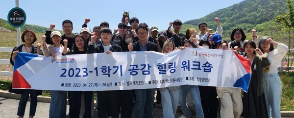 배재대 공감힐링 워크숍