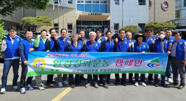 바르게살기운동 청양군협의회 환경정화 봉사활동