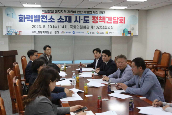 화력발전 폐지지역 특별법 제정 정책간담회