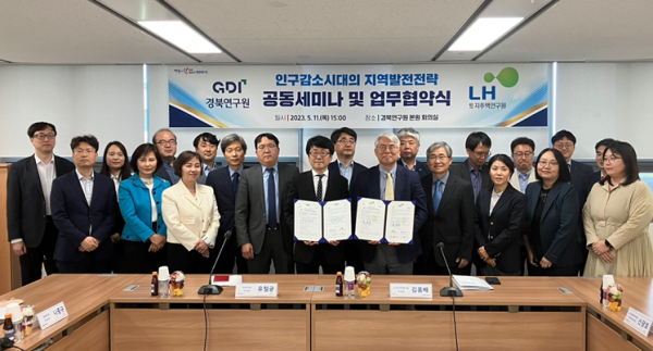 LH토지주택연구원과 경북연구원이 업무협약을 체결하고, 관계자들이 기념촬영을 하고 있다.