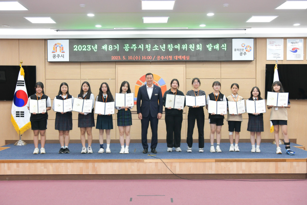 청소년참여위원회 발대식 단체사진