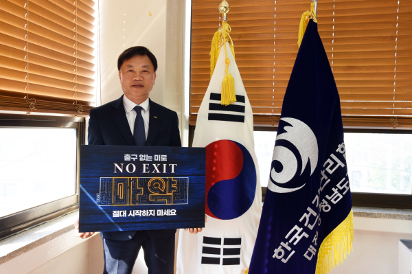 건협 대전충남지부 문원주 본부장, ‘NO EXIT’ 마약범죄 예방 캠페인 동참 모습