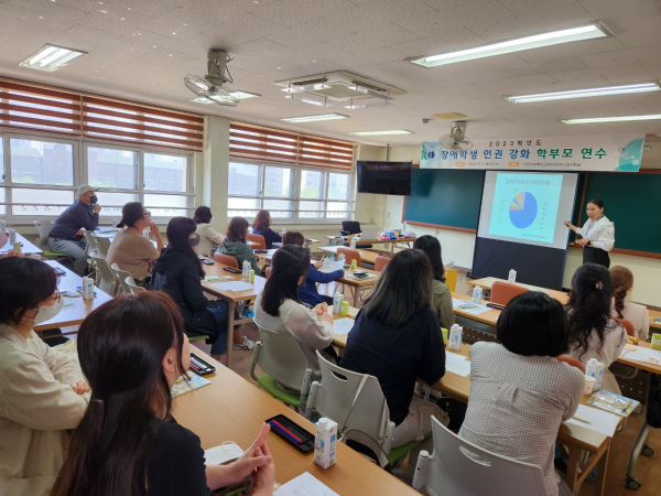 2023학년도 장애학생 인권 강화 학부모 연수 실시