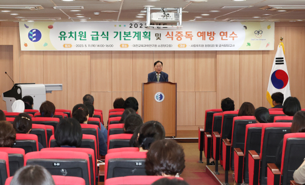 사립유치원 원장(감) 및 급식 담당자 연수에서 설동호 교육감 인사말 모습