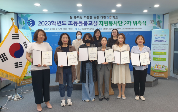 ‘다함께돌봄원스톱통합지원센터’, ‘2023 초등 늘봄학교 봉사자 위촉식’ 단체사진