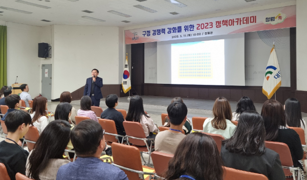 11일 구청 청렴관에서 최두선 공공재정연구원 원장을 초청해 직원들을 대상으로 ‘2023 정책아카데미’를 진행하고 있다