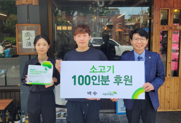 백송한우 대전유성점, 보육시설 아동에 소고기 100인분 후원