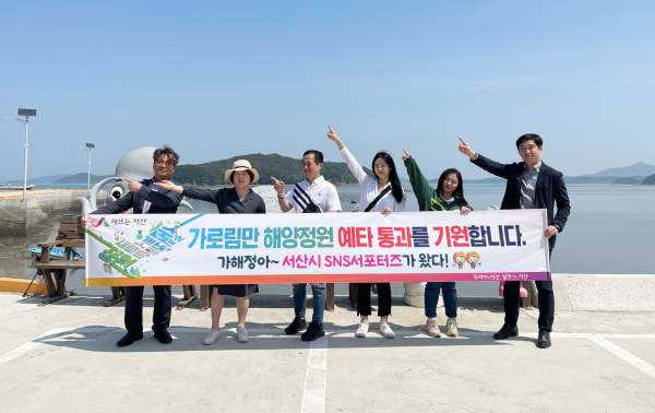 지난 11일 서산시 SNS서포터즈와 관련 공무원들이 가로림만에 찾아가 해양생물과 점박이물범을 관찰하고 감태공장을 견학했다.