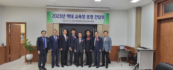 동·서부교육지원청 역대 교육장 초청 간담회 개최