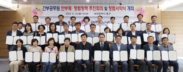 간부공무원 반부패·청렴정책 추진회의 및 청렴서약식’ 개최