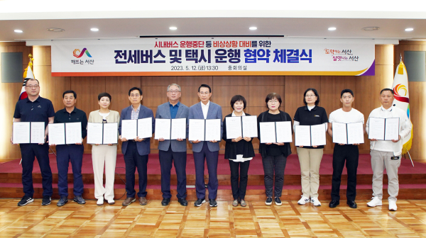 12일 시청 중회의실에서 택시, 전세버스 총 10개 업체와 비상상황 대비를 위한 운행 협약을 체결했다