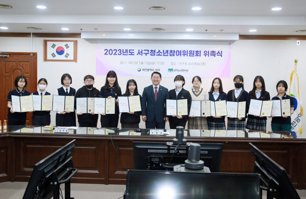 서구청 보라매실에서 열린 서구청소년참여위원회 위촉식 장면