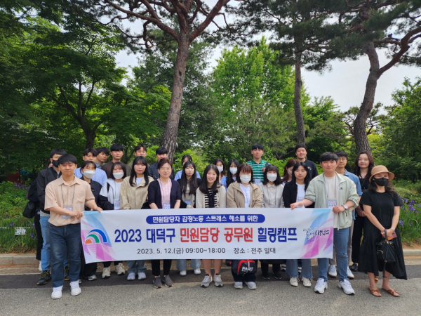 대덕구 민원 담당 공무원들이 지난 12일 민원담당자 감정노동 스트레스 해소를 위한 힐링캠프에 참여 후 단체 사진