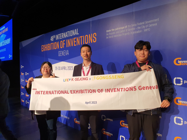 2023 스위스 제네바 국제발명품전시회