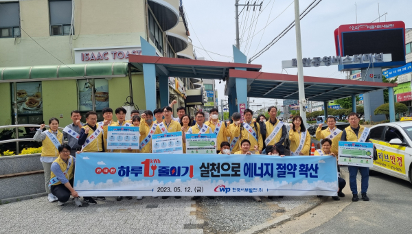 지난 12일 충남 태안 공영버스터미널을 찾아 안내문과 홍보물품을 배포 ‘하루 1kWh(킬로와트시) 줄이기’ 캠페인 후 단체사진